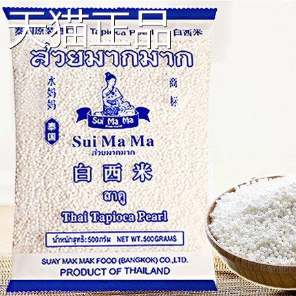 西米 做月饼材料水果捞西米露 水妈妈小西米椰汁白西米露配方500g
