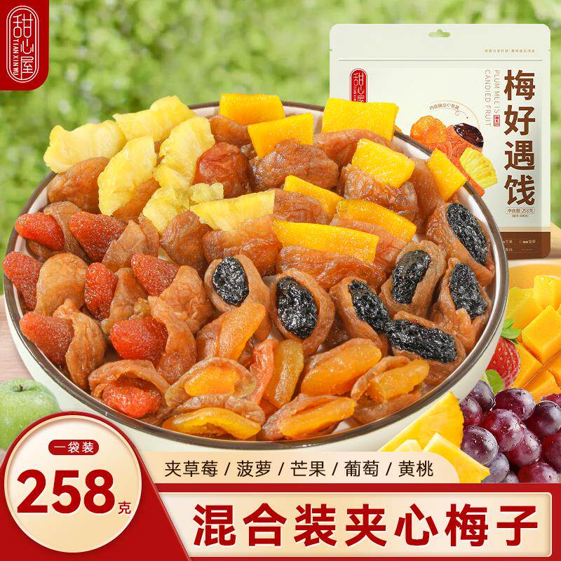 新日期混合果干一包梅好梅