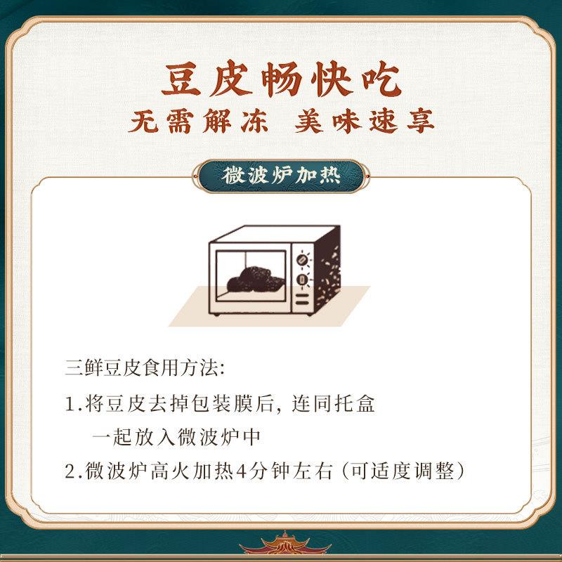 正宗三鲜豆皮速食早餐半成