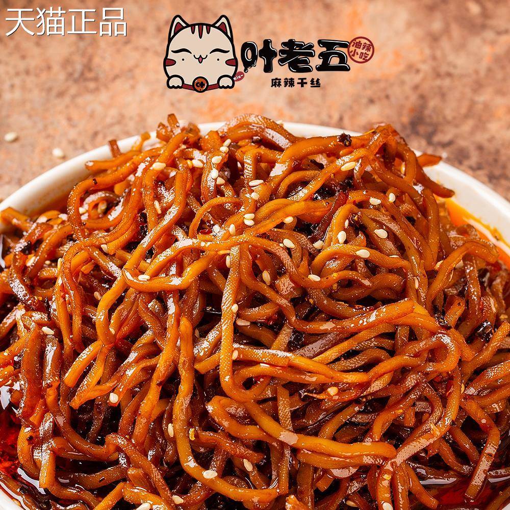 叶老五麻辣干丝豆腐丝豆干丝贵州特产老贵阳特色美食小吃卤香豆干