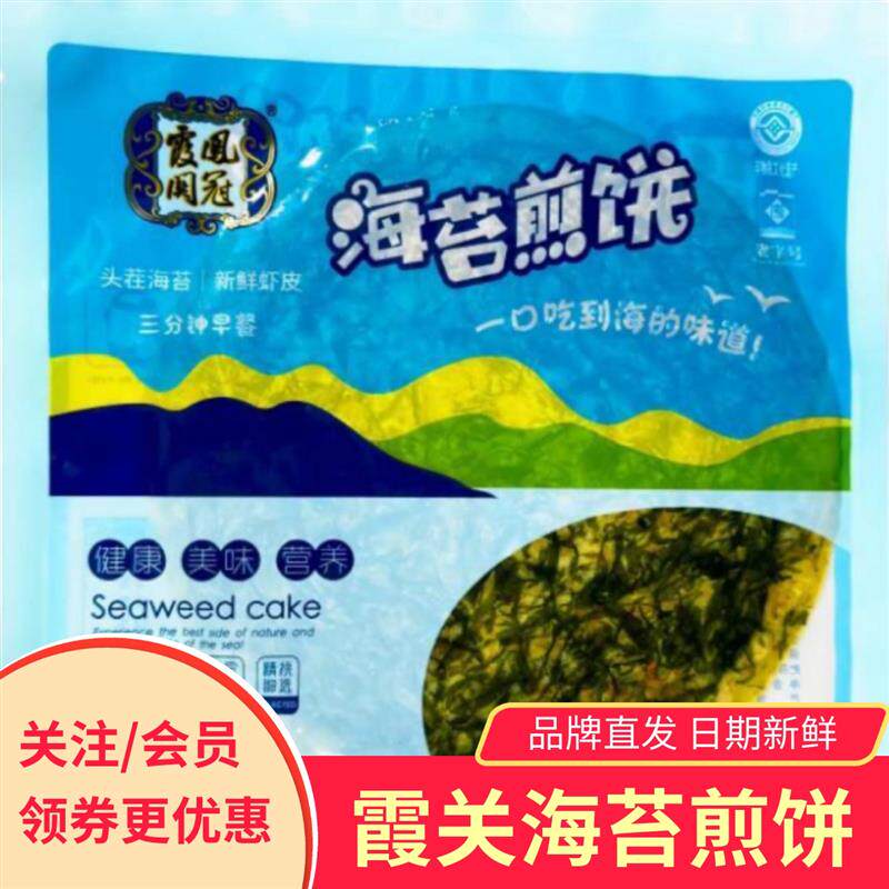 新日期凤冠霞关海苔煎饼温