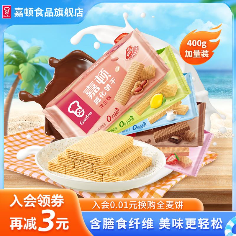 新货威化饼干400g巧克力草莓牛奶花生多口味下午茶休闲办公室