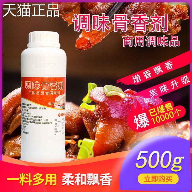 食约客调味骨香剂调味料商用香料浓缩骨膏熬汤麻辣烫增鲜增香调料