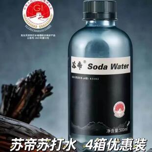 新货苏帝苏打水克东天然碱性东方苏打弱碱水小分子冷泉500ml*
