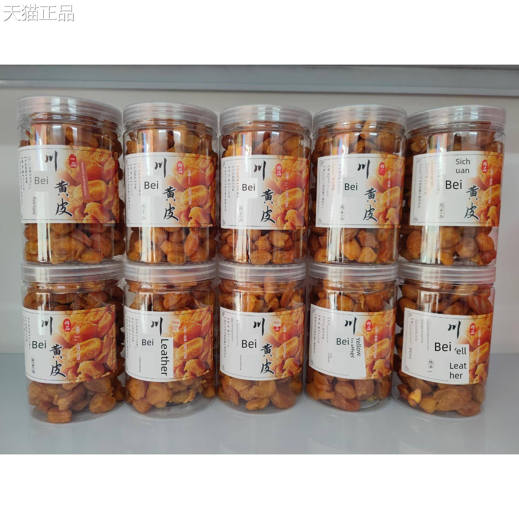 川贝味黄皮干广东特产高州特产传统手工凉果家庭健康休闲零食300g