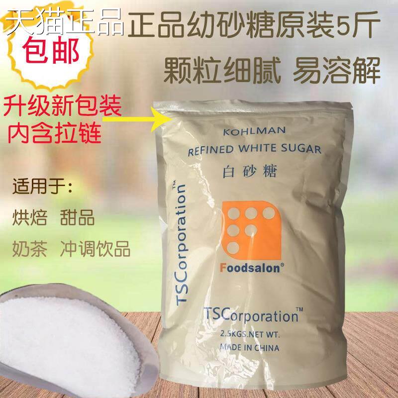 烘焙原料TS白砂糖5斤/1斤韩式白沙糖幼砂糖蛋糕幼细白幼砂糖2.5KG
