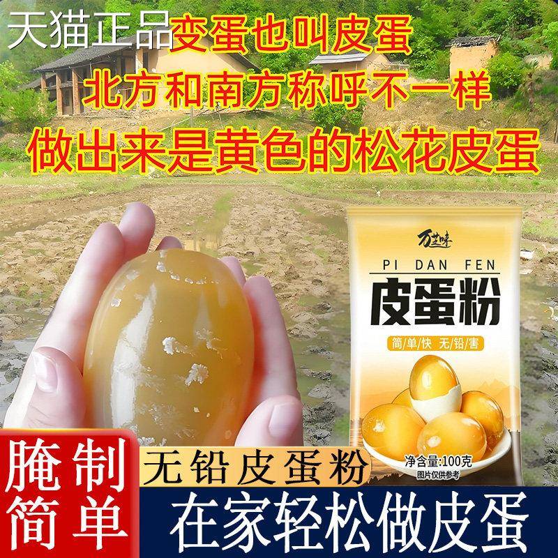 无铅皮蛋粉材料专用粉正宗四川草木灰家用自制五香皮蛋松花皮蛋粉