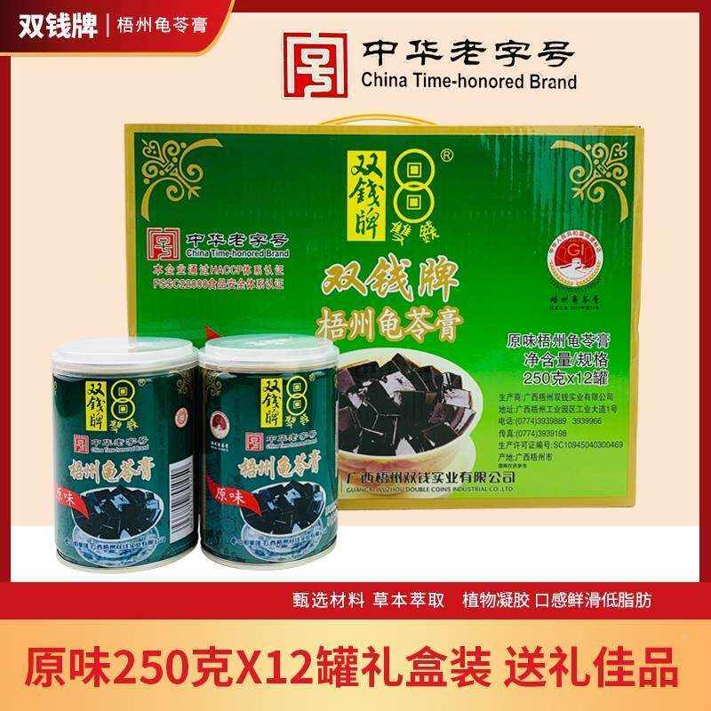 新货广西梧州特产双钱牌龟苓膏250gx12罐装原味即食果冻布丁