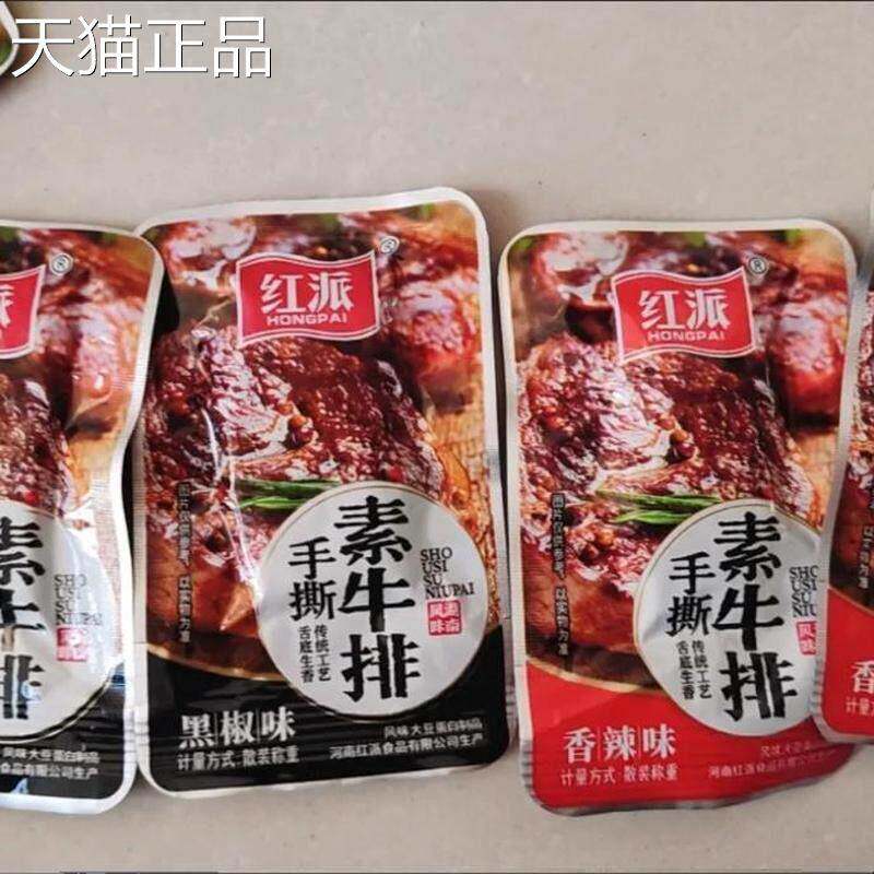 红派手撕素牛排素牛肉麻辣豆干 干制品辣条零食小吃网红休闲 食品