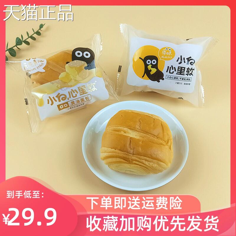 小白心里软暖暖面 面包夹心黄油面 面包网红办公休闲 早餐糕点零