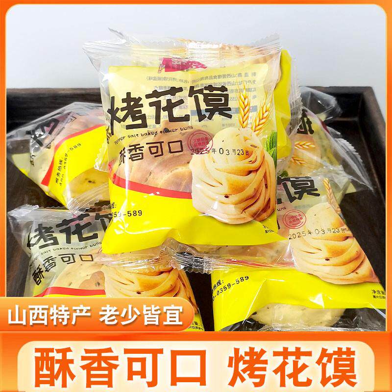 新货烤花馍办公室休闲小零