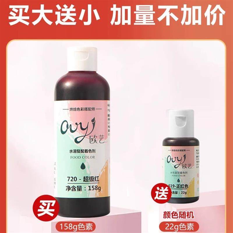 正宗欧艺可食用色素烘焙蛋