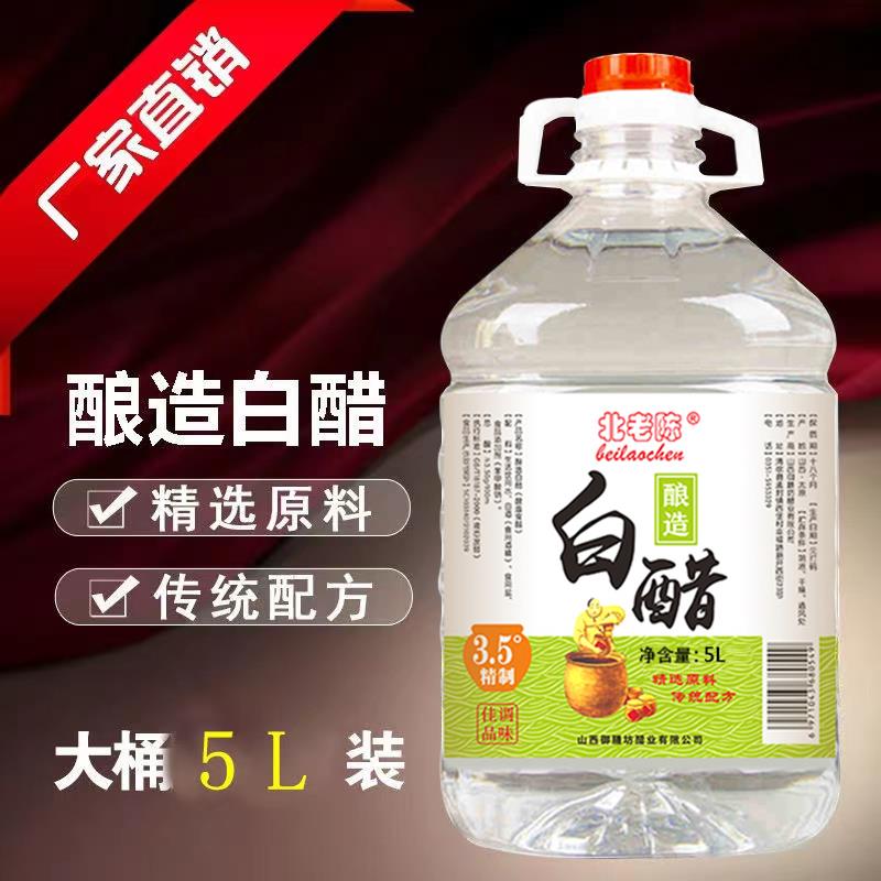 新日期白醋食用家用5L大桶