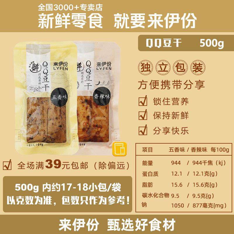正宗QQ豆干500g休闲零食香辣五香味豆腐干素食豆制品小包散