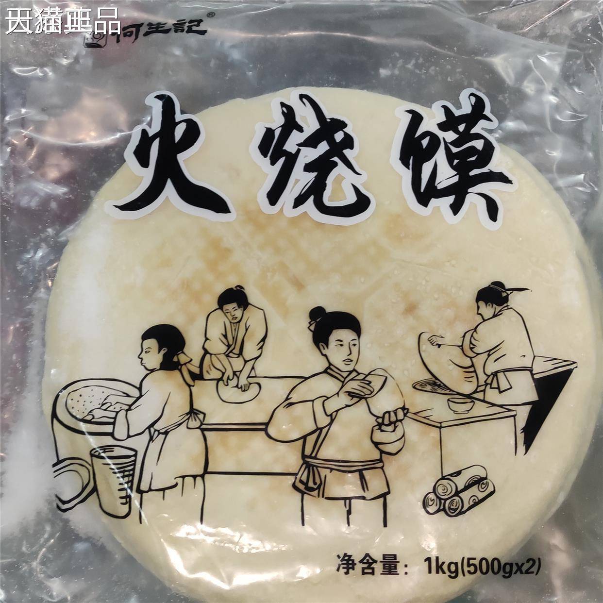 湖北特产何生记农家土灶火烧馍老面 面饼500g*2片/袋东北大饼烧饼