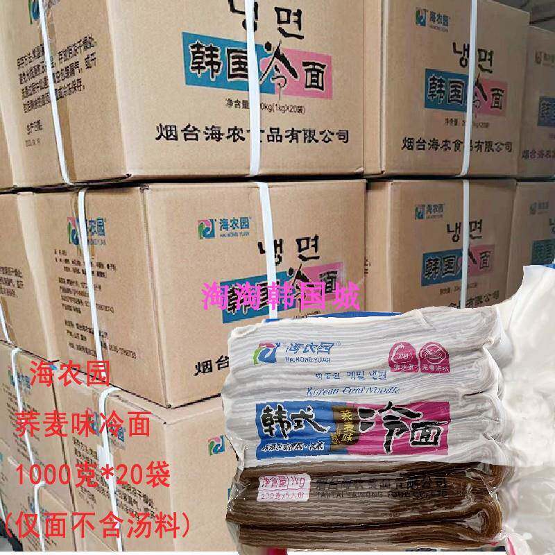 荞麦冷面整箱海农园荞麦冷面1kg*20袋朝鲜族荞麦冷面韩式凉