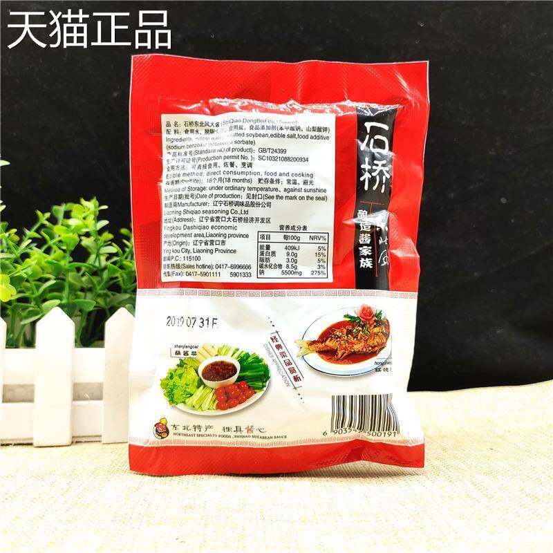营口石桥大酱150克*10袋正宗东北大酱黄豆酱黄瓜蘸酱农家风味黄酱