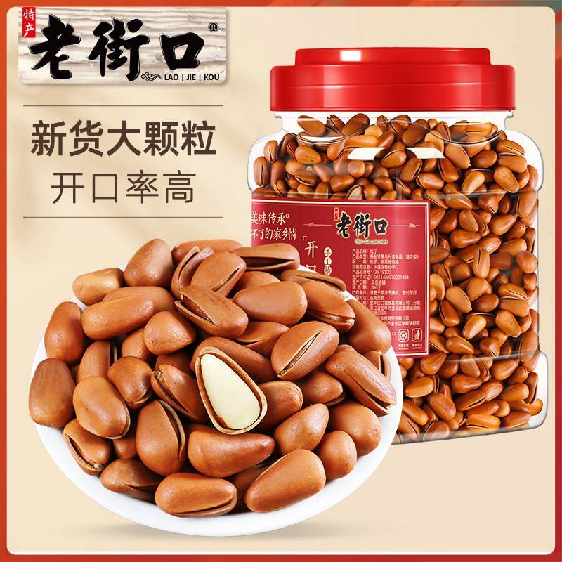 红松松子仁老街口新货东北松子500g干果坚果仁特大手剥开口红