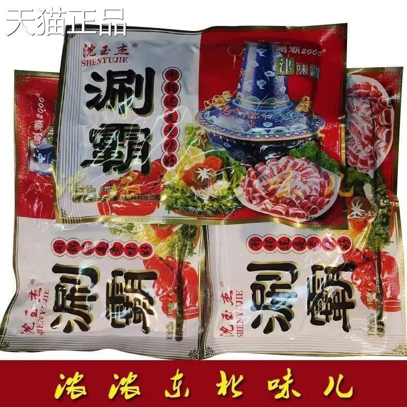 特产涮霸火锅调料佐餐涮羊肉电火锅咸味袋装不辣即食老北京蘸料调