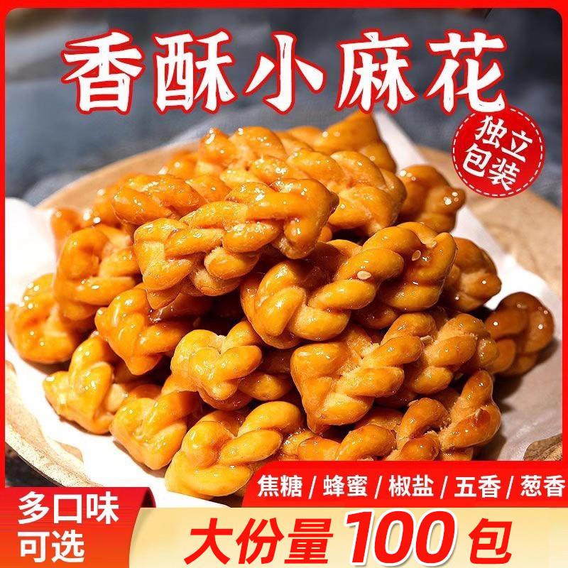 新日期红糖椒盐香葱小麻花传统糕点网红休闲零食大礼包独立包装整