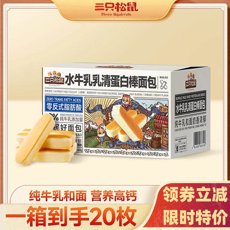 新货水牛乳乳清蛋白棒面包