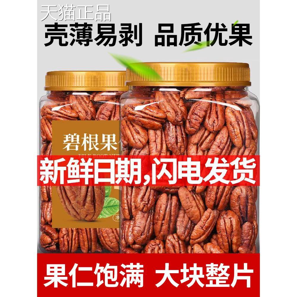 无壳碧根果仁500g新货奶油味长寿果核桃仁孕妇小零食坚果零食年货