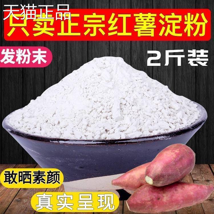 红薯粉纯手工红著粉绍淀粉原料正宗四川农家地瓜山芋暑焖子500g*2