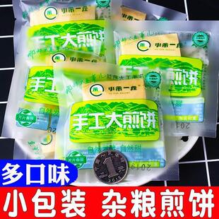 新货东北特产小煎饼早餐本溪小市一庄纯手工软薄小米粗粮杂粮零食