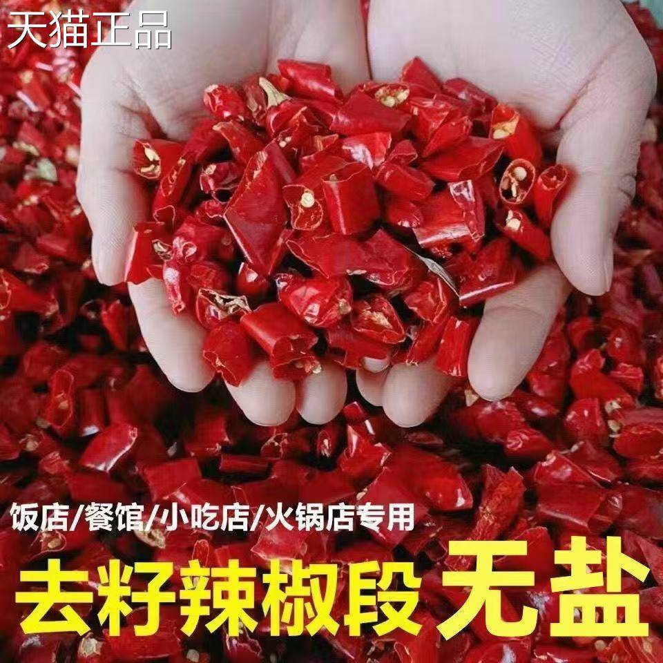 微辣无籽干红辣椒段精品 河南新一代 天鹰小椒三樱朝天椒餐饮食用