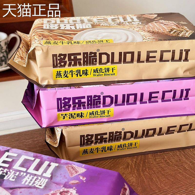 哆乐脆新款芋泥味威化饼干 干燕麦牛乳味夹心饼干 干网红酥脆休闲