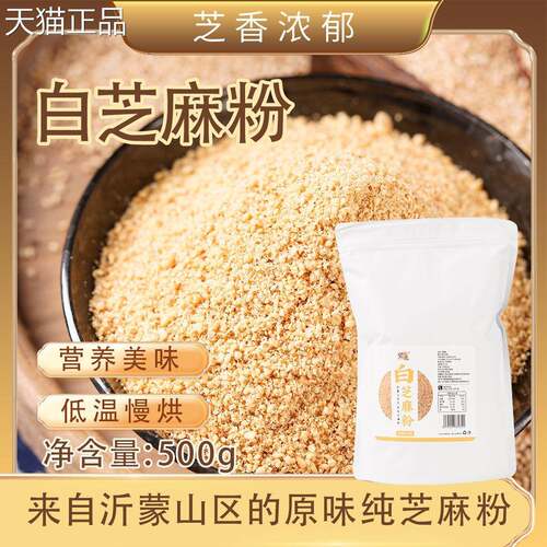 山东纯芝麻粉纯芝麻粉烧烤烤肉撒料调味细粉不结块500g