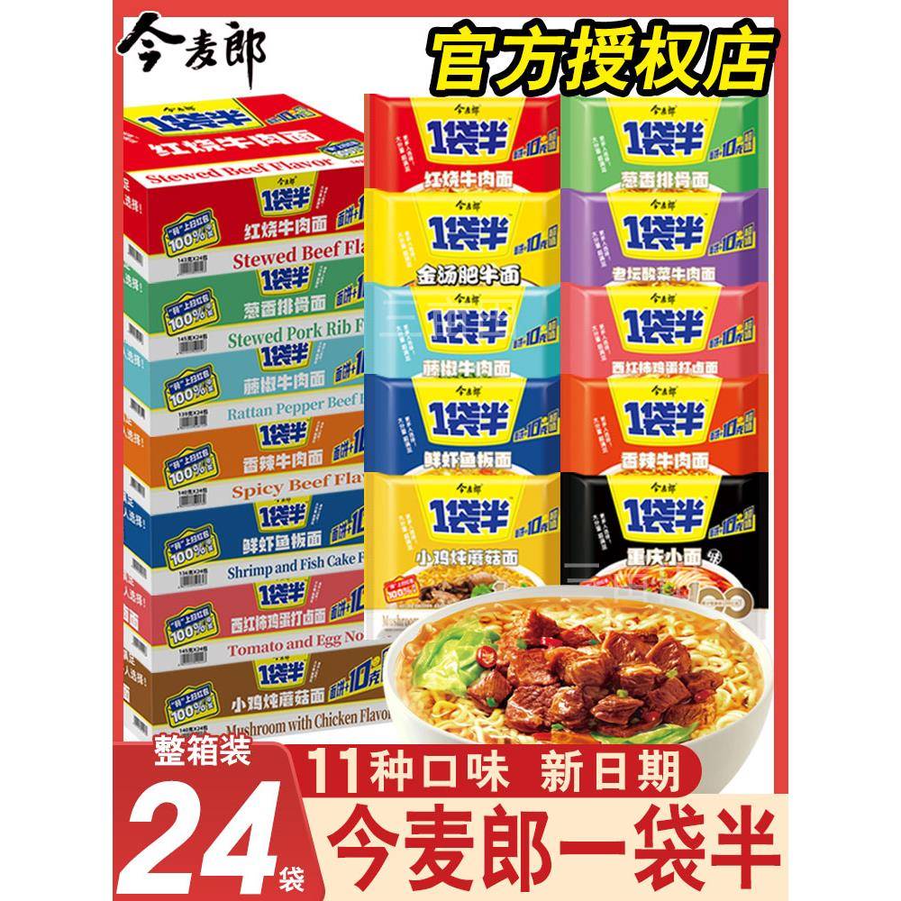板面袋装今麦郎一袋半方便面整箱泡面袋装鲜虾鱼板面红烧牛肉