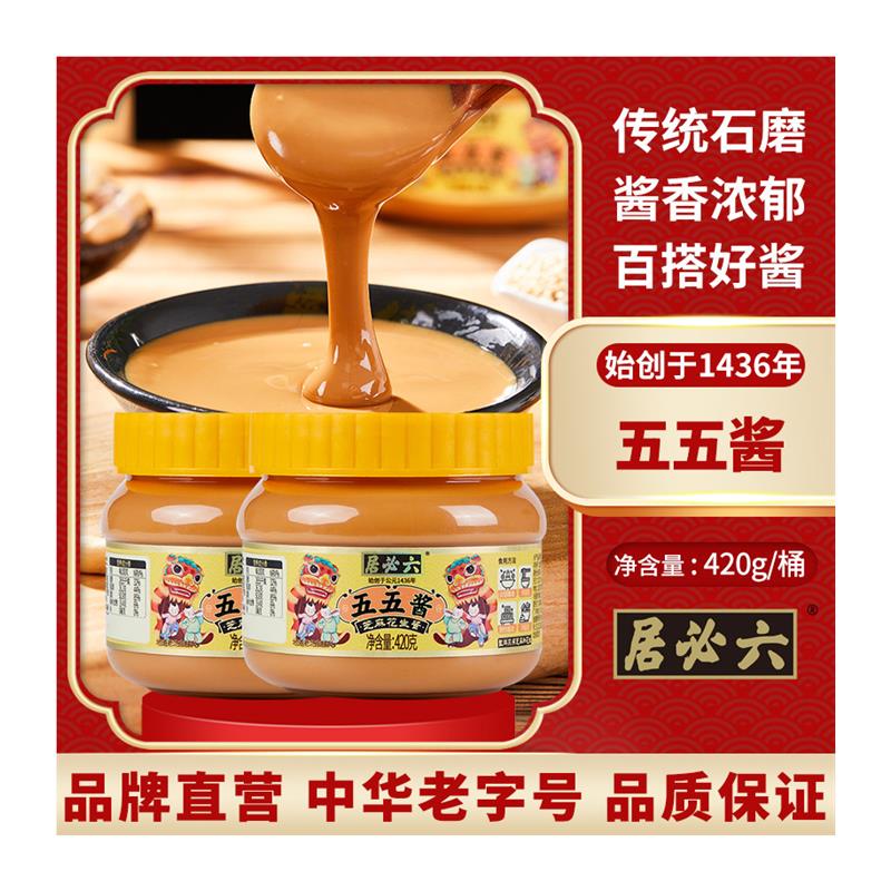 正宗芝麻花生酱老北京传统