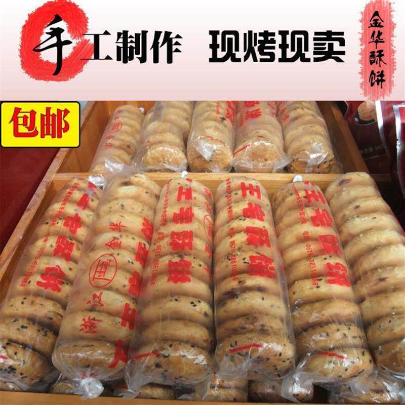 新货浙江武义特产正宗东升路梅干菜肉金华酥饼手工现做