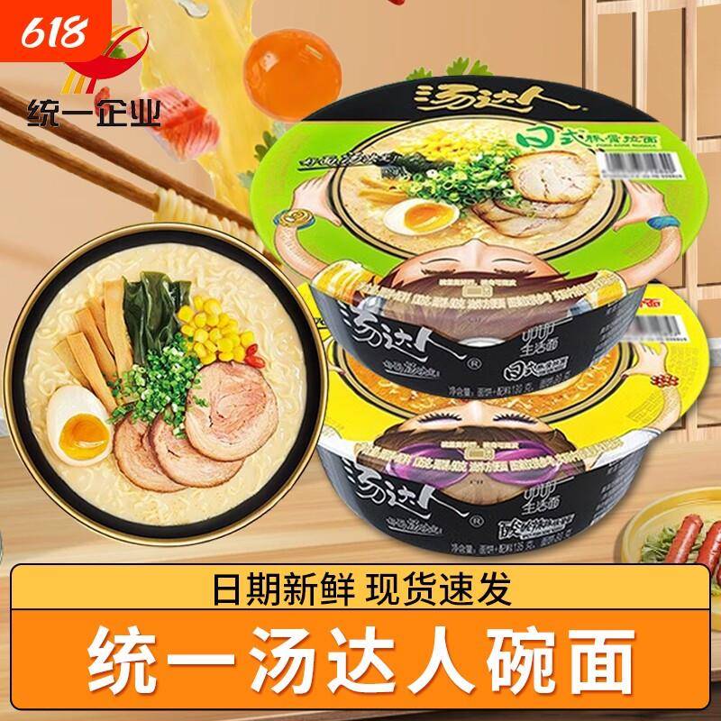 日式豚骨拉面统一汤达人碗装方便面速食日式豚骨拉面酸辣豚骨面免