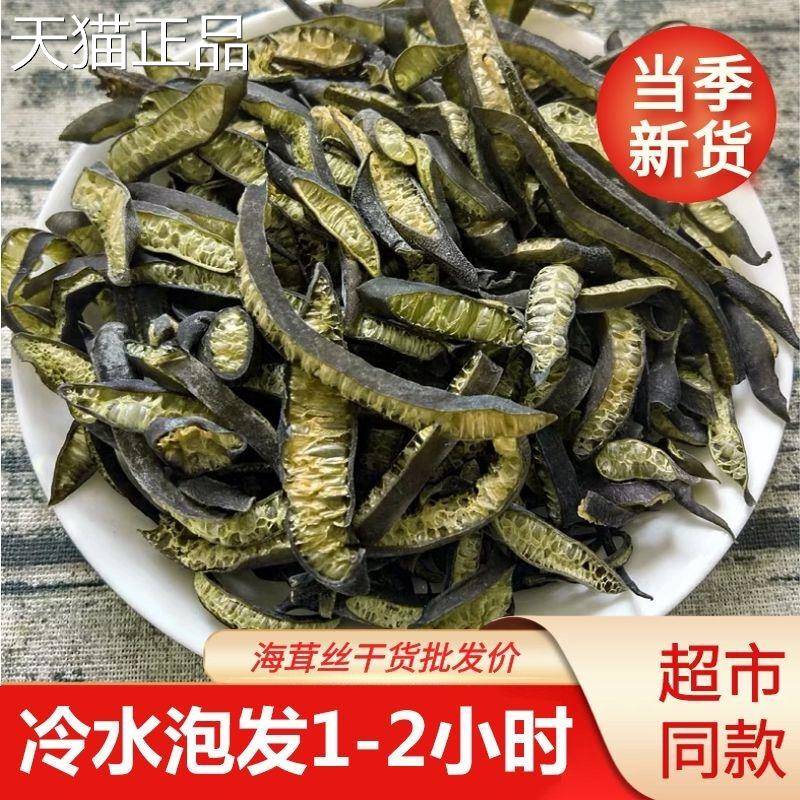 海茸丝新货海茸海笋干货凉拌菜海茸干货素食火锅下酒菜