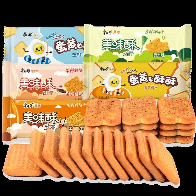 正宗美味酥咸味饼干整箱80g*4包原味小包装蛋黄也酥酥休闲零食