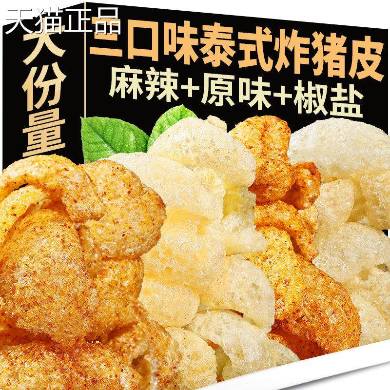 云南特产泰式油炸猪皮香麻辣椒盐味开袋即食脆猪皮卷干货网红零食