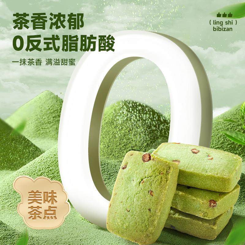 正宗抹茶红豆曲奇饼干早餐黄油曲奇办公室解馋小零食独立小