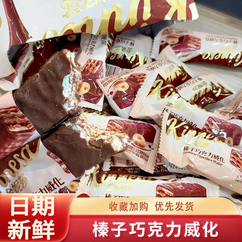 新日期金妮莎榛子巧克力威化饼干香浓纯可可脂榛子夹心办公室休闲