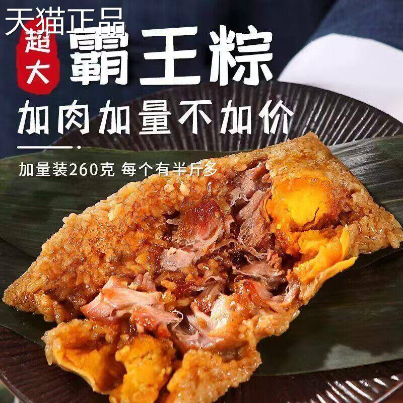 嘉兴霸王粽大肉粽蛋黄鲜肉粽子早餐板栗粽端午节260g大个新鲜端午