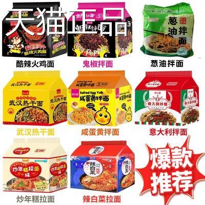 逗小鱼咸蛋黄拌面武汉热干面火鸡面葱油辣白菜炒年糕方便面泡面