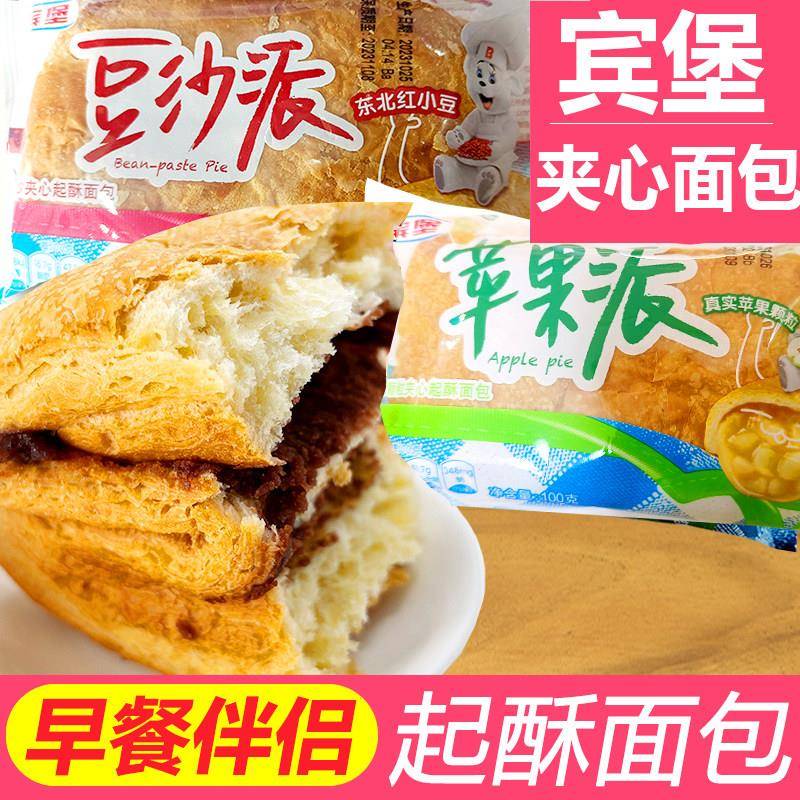 宿舍夹心面包宾堡苹果派豆沙派夹心起酥面包学生宿舍早餐下午茶办