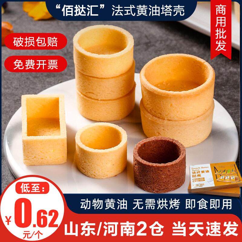新日期塔壳挞底法式黄油挞