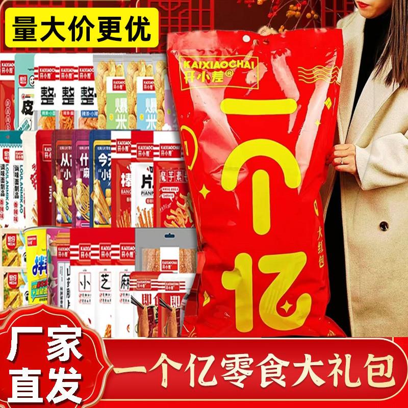 新货开小差零食大礼包春节