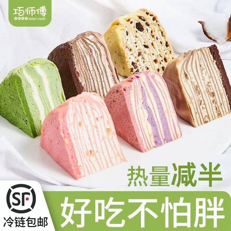 爆浆榴莲千层蛋糕巧师傅千层蛋糕6拼8拼网红彩虹动物奶油榴莲芒