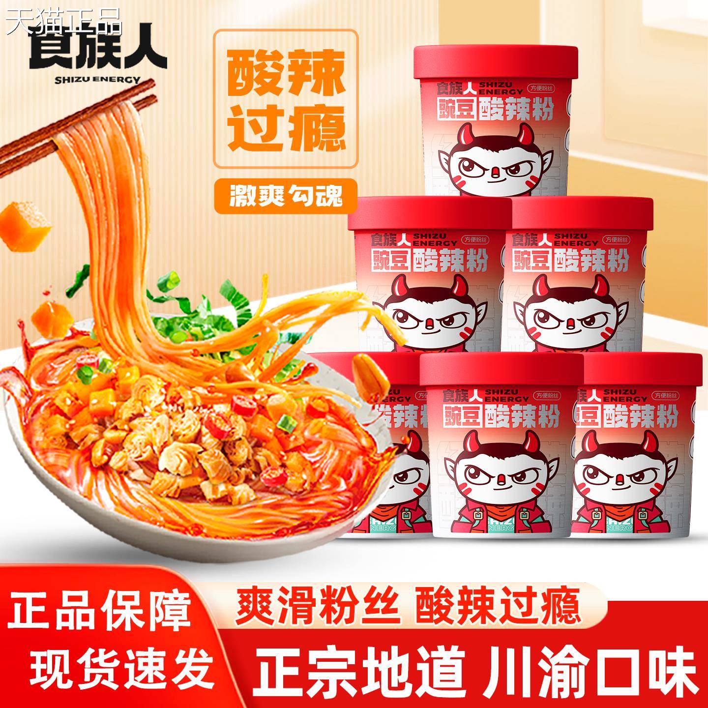 食族人酸辣粉爆肚粉食人族花甲粉牛肉面冲泡方便红薯粉丝速食桶装