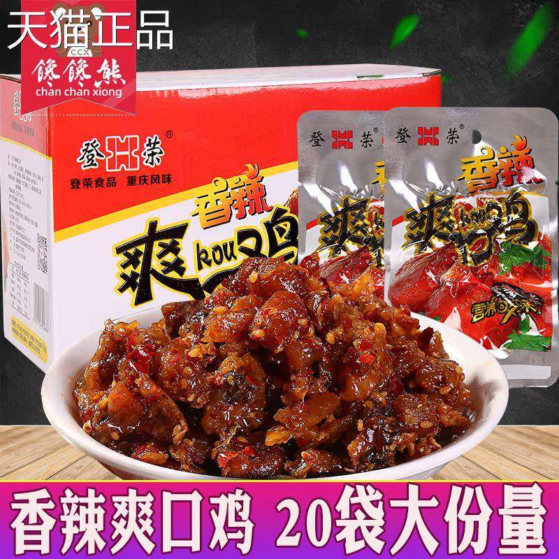 登荣香辣爽口鸡23g*20袋口水鸡辣子鸡丁办公室休闲 麻辣条零食小