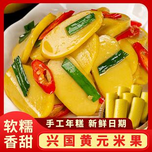 新货江西赣州正宗兴国特产传统手工制作黄元米果黄米红糖年糕