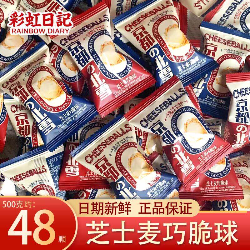 新货芝士麦巧脆球京都北雪